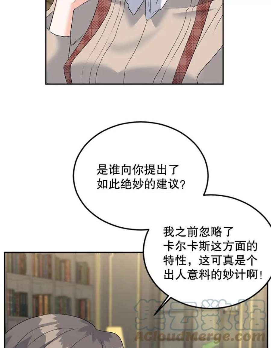 伯爵孤独的重生漫画,72.内心的转变 76图