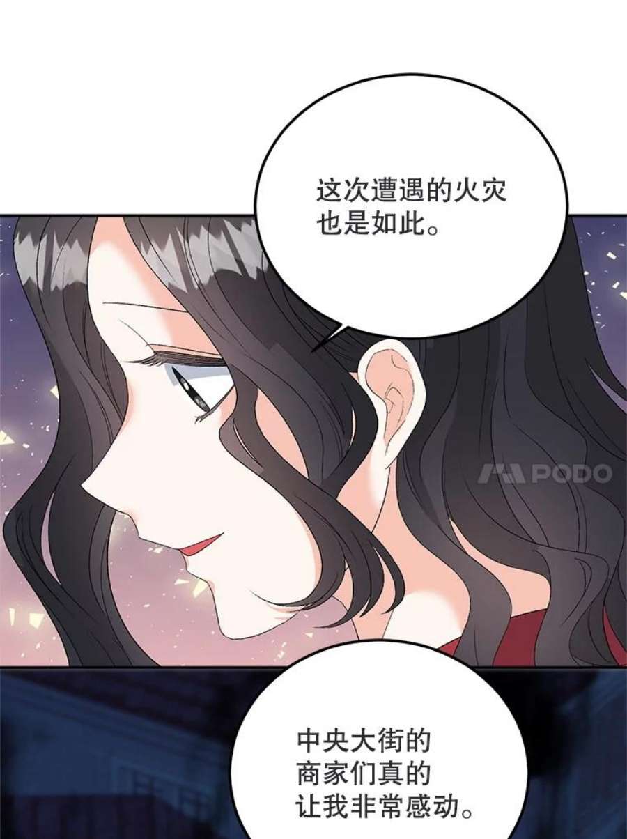 伯爵孤独的重生漫画,72.内心的转变 20图