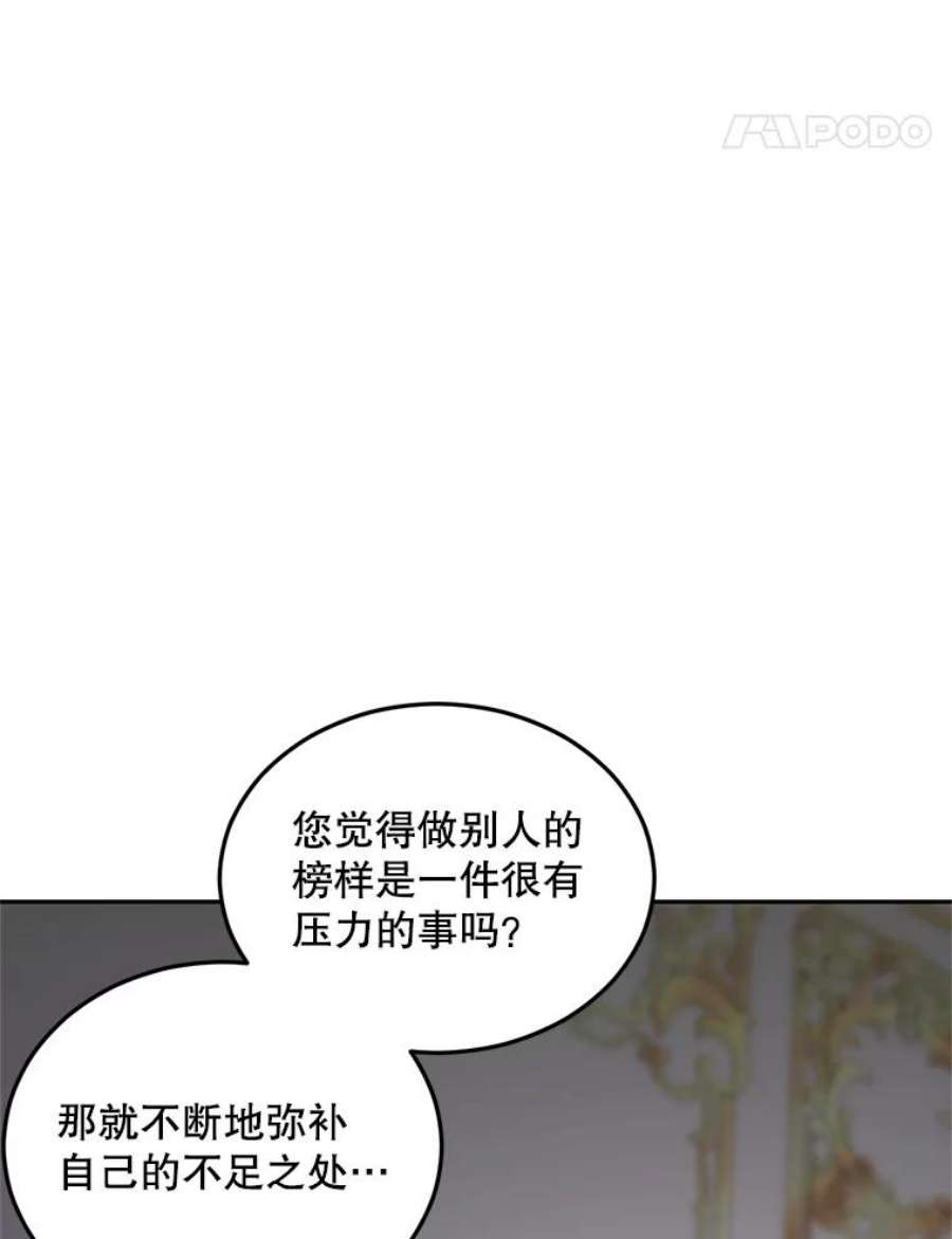 伯爵孤独的重生漫画,72.内心的转变 14图