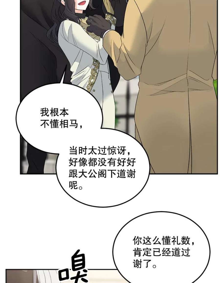 伯爵孤独的重生漫画,72.内心的转变 69图