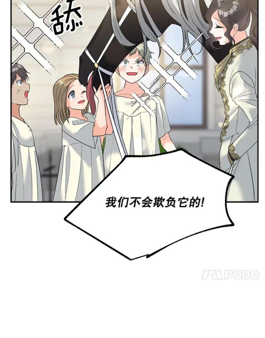 伯爵孤独的重生漫画,72.内心的转变 47图