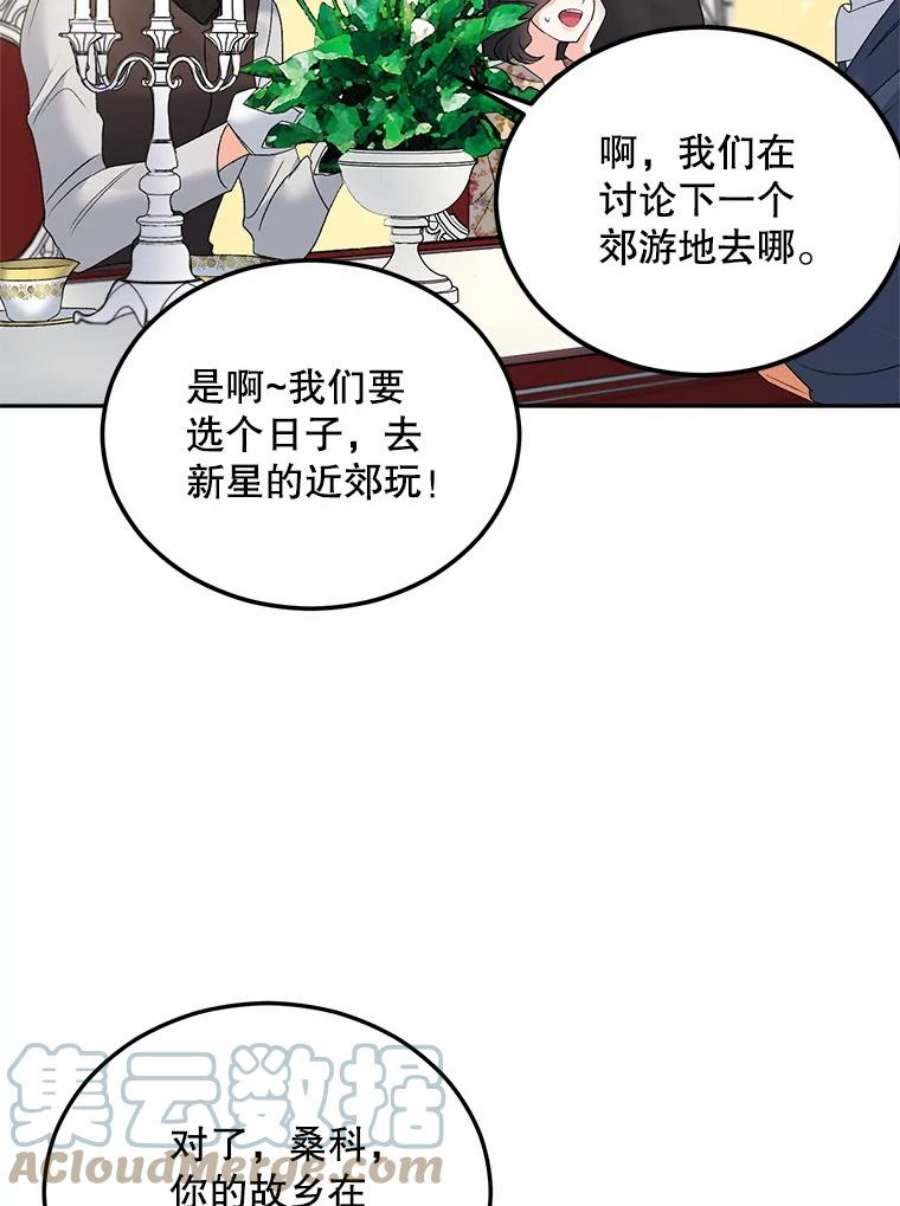 伯爵孤女漫画,74.桑科的过去 53图