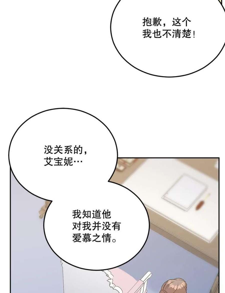 伯爵孤女漫画,74.桑科的过去 102图