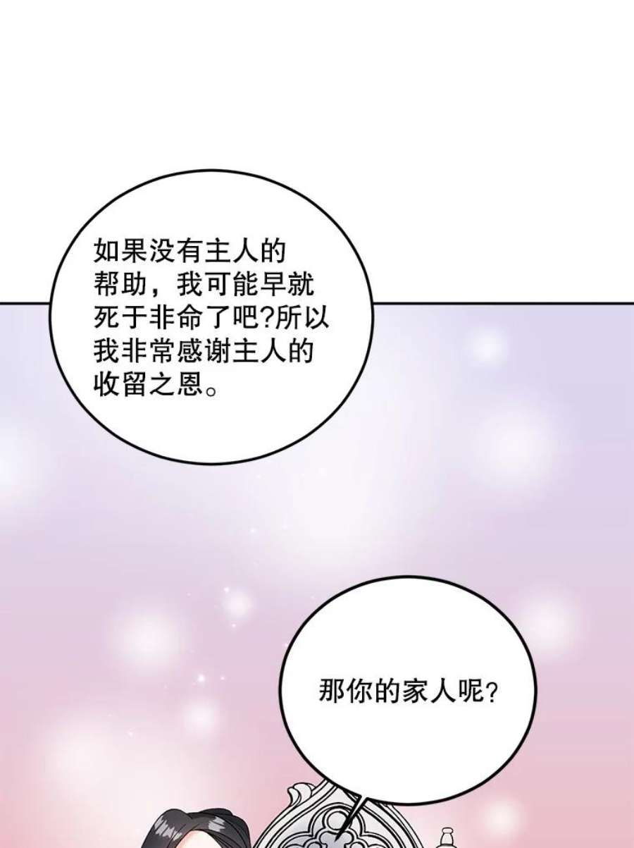 伯爵孤女漫画,74.桑科的过去 58图