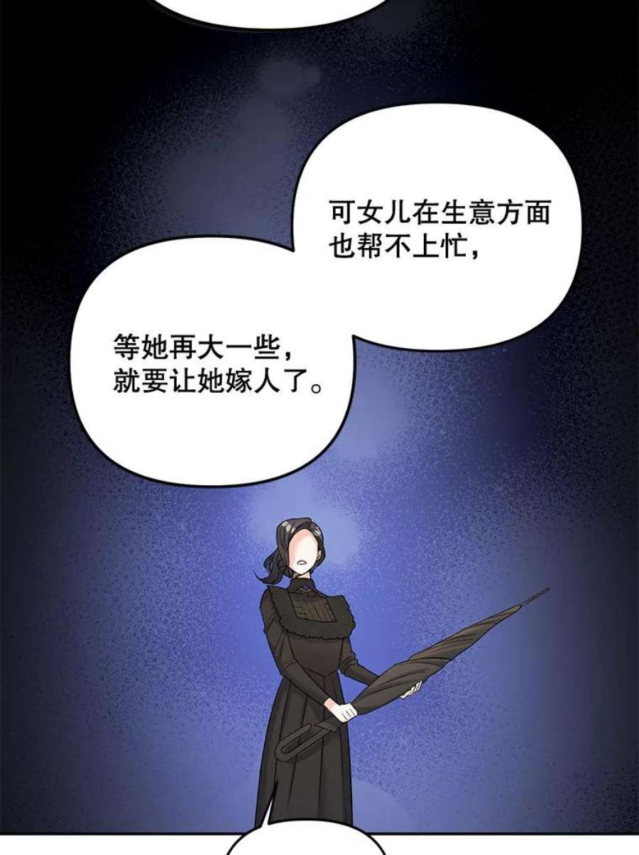 伯爵女孩漫画,76.离家出走的女孩 51图