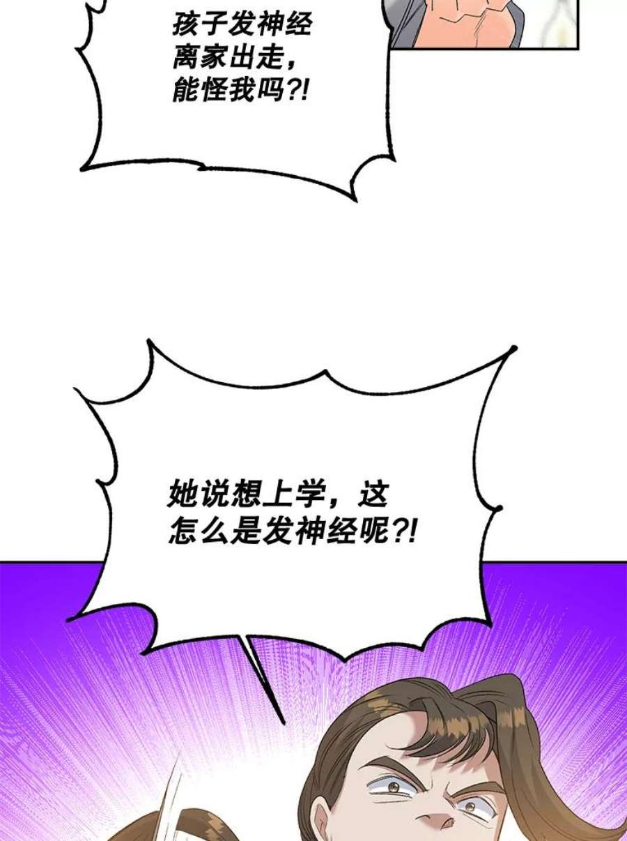 伯爵女孩漫画,76.离家出走的女孩 6图