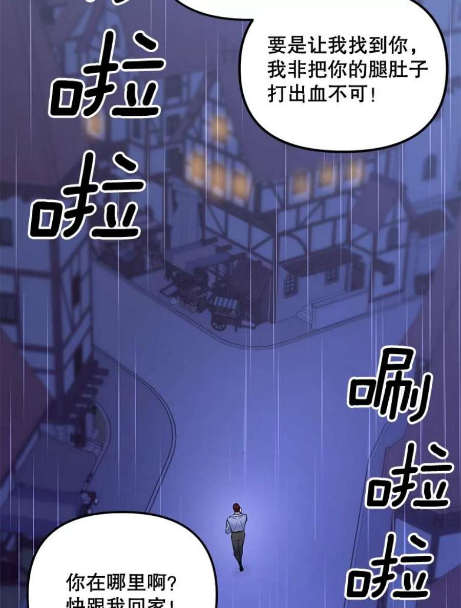 伯爵女孩漫画,76.离家出走的女孩 18图