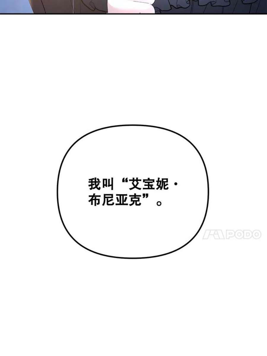 伯爵女孩漫画,76.离家出走的女孩 26图