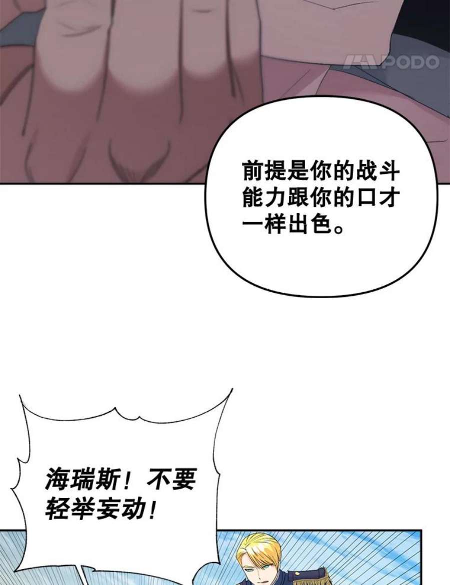 伯爵的重生甜妻漫画,77.较量 14图