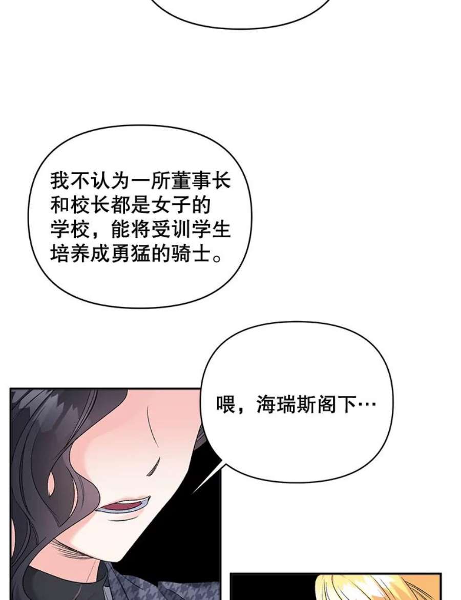 伯爵的重生甜妻漫画,77.较量 68图