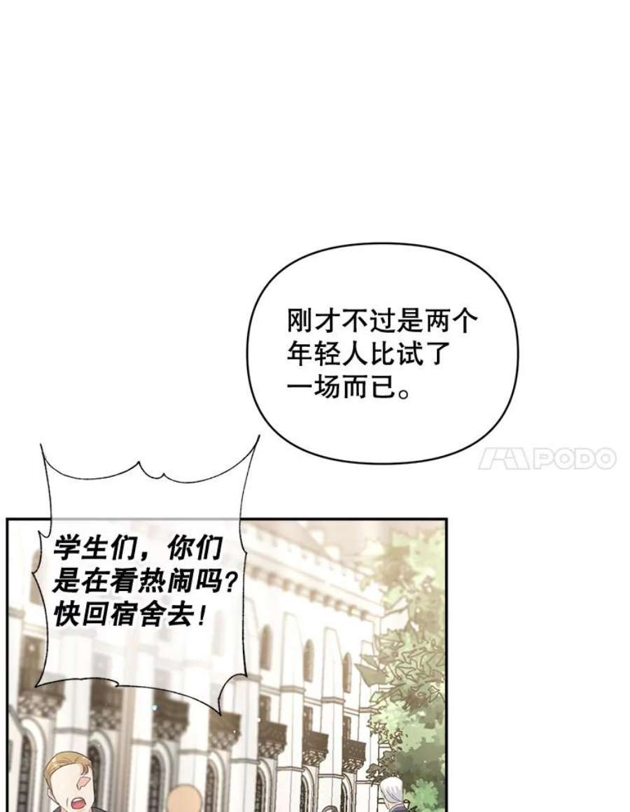 伯爵的重生甜妻漫画,77.较量 57图