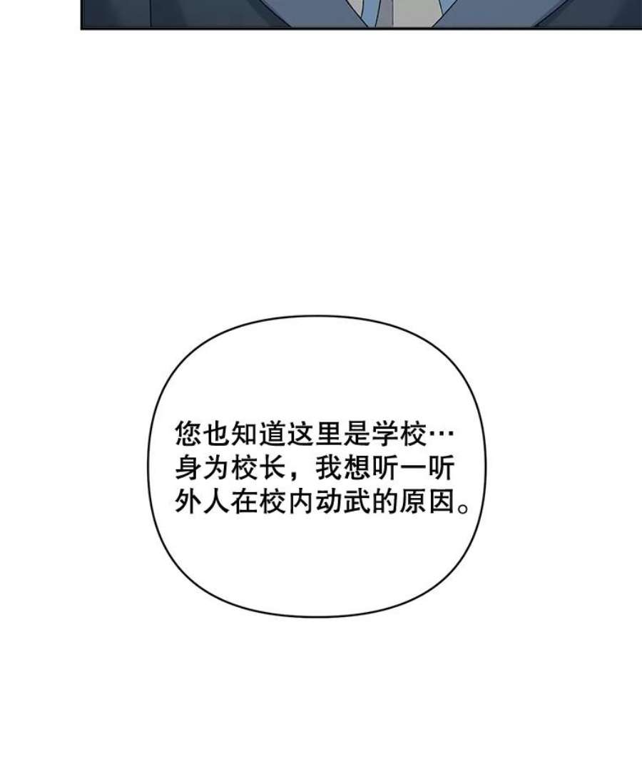 伯爵的重生甜妻漫画,77.较量 54图