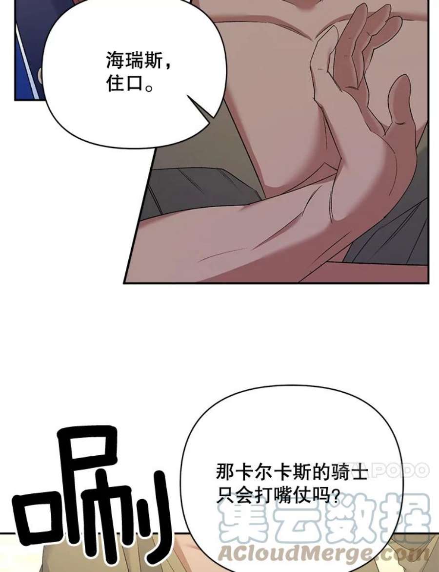 伯爵的重生甜妻漫画,77.较量 10图