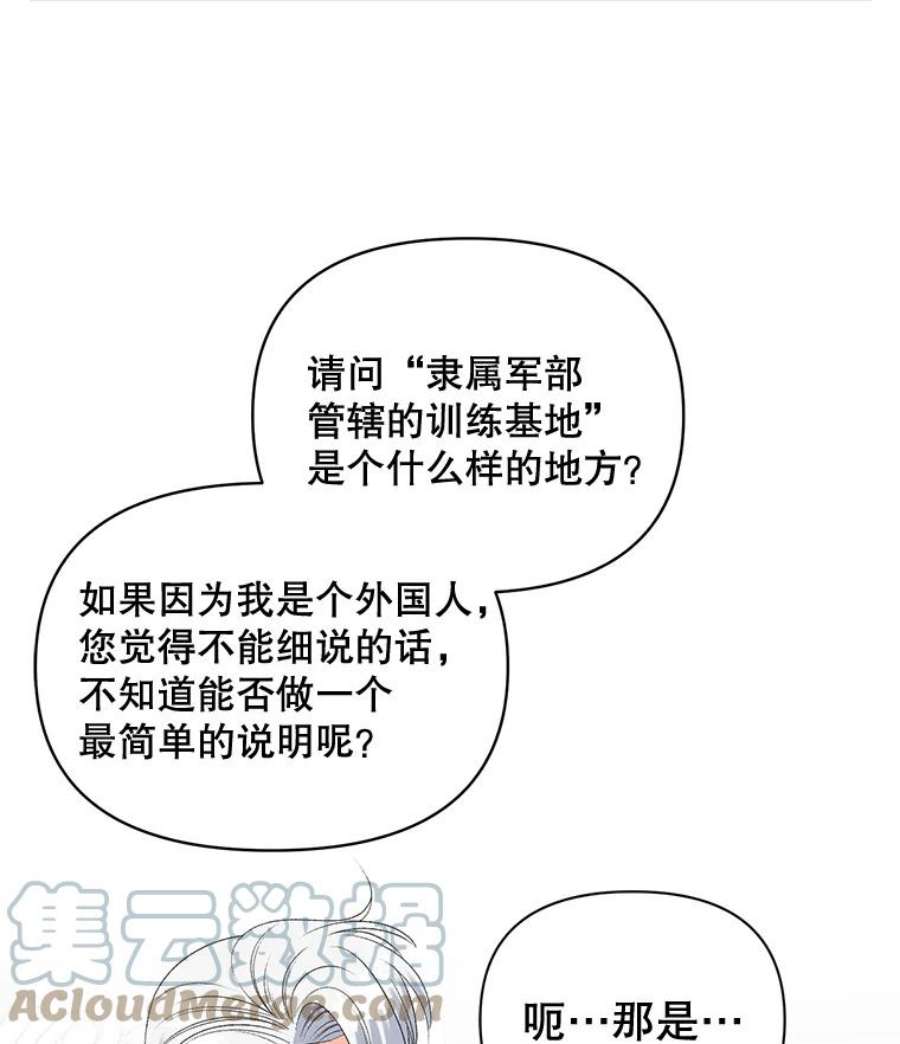 伯爵的重生甜妻漫画,77.较量 82图