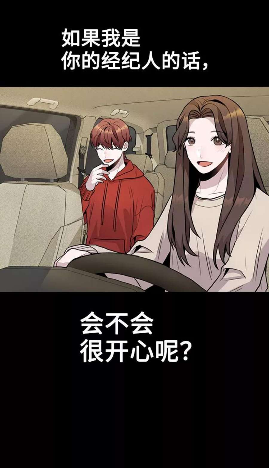 不该是这样漫画,[第9话] 重逢 54图