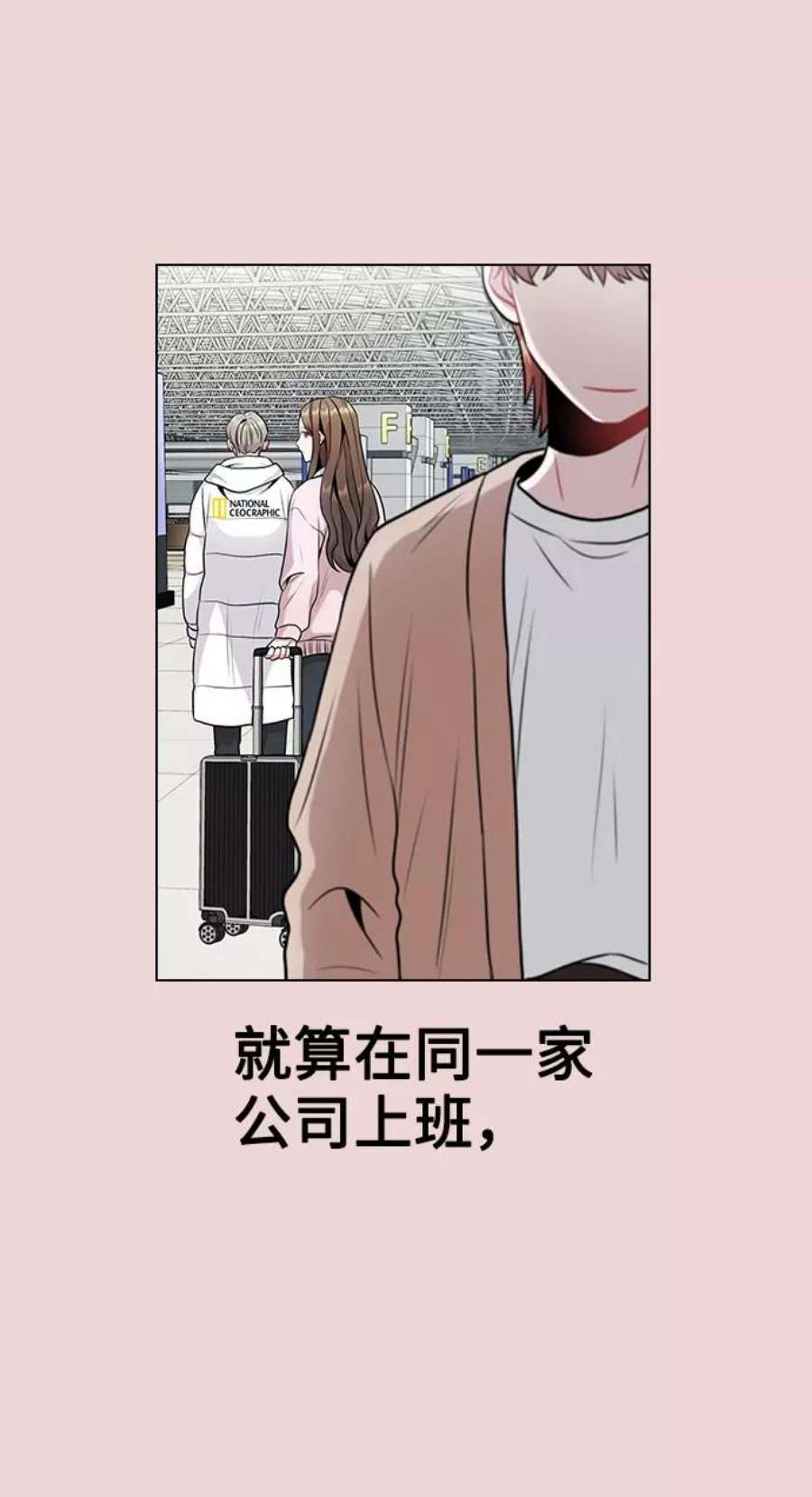 不该是这样漫画,[第9话] 重逢 15图