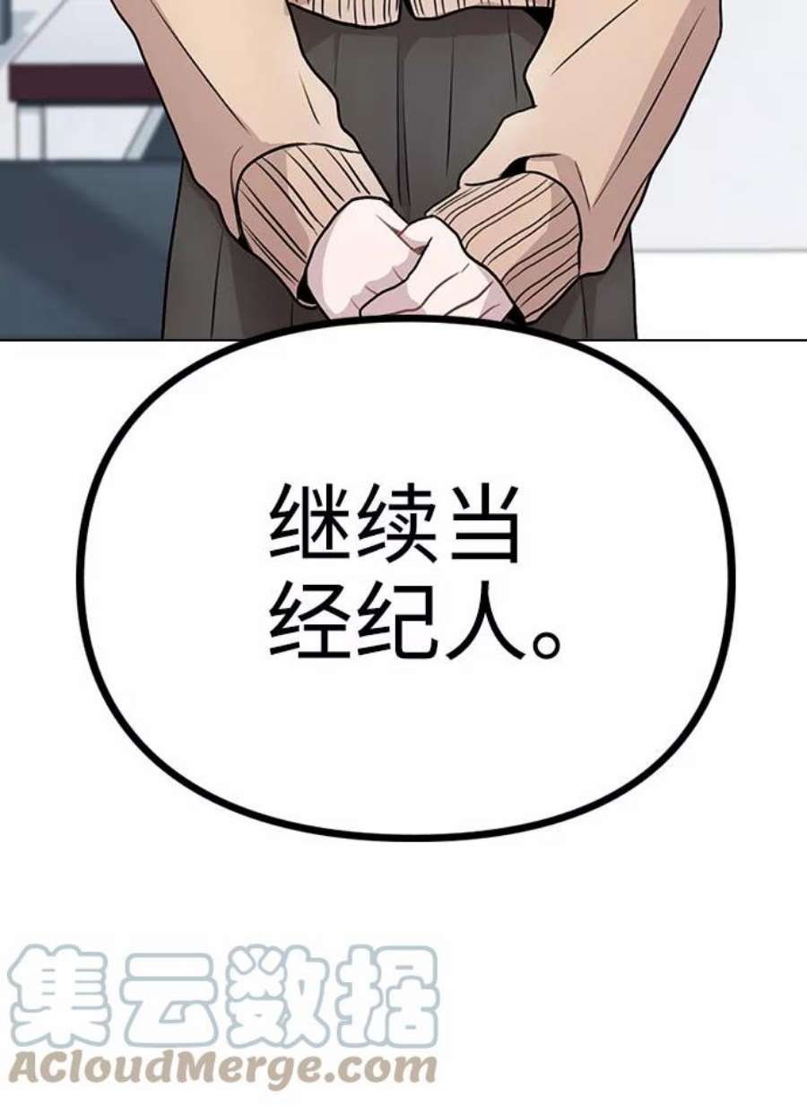 不该是这样漫画,[第9话] 重逢 88图