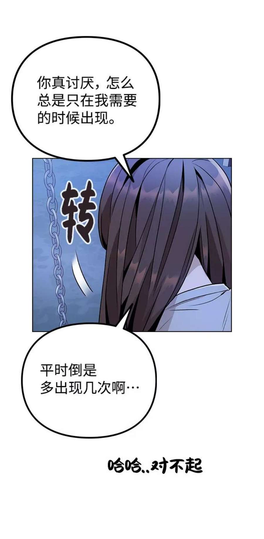 不该是这样漫画,[第9话] 重逢 47图