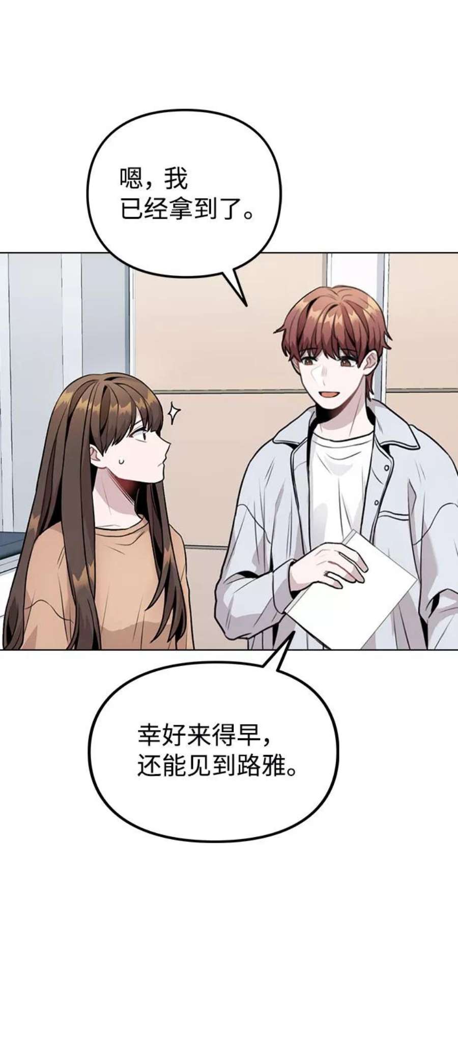 不该是这样漫画,[第9话] 重逢 21图