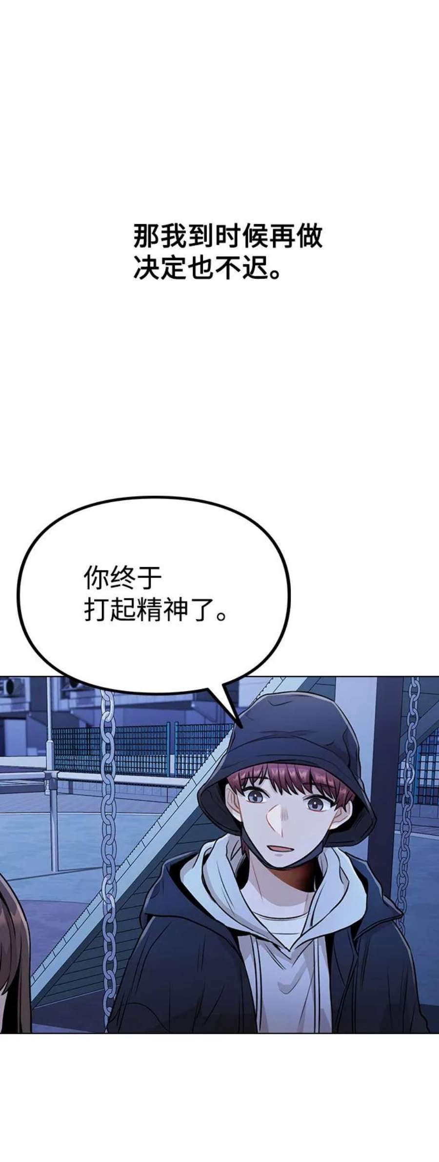 不该是这样漫画,[第9话] 重逢 83图