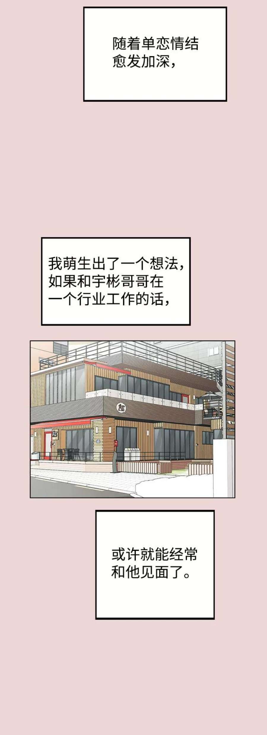 不该是这样漫画,[第9话] 重逢 11图