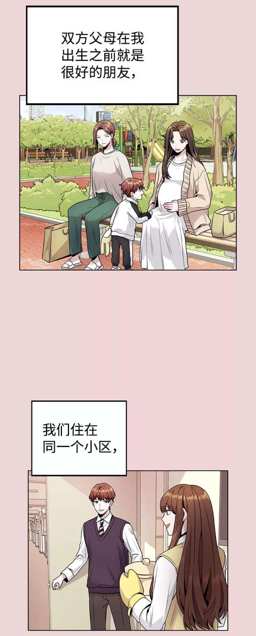 不该是这样漫画,[第9话] 重逢 3图