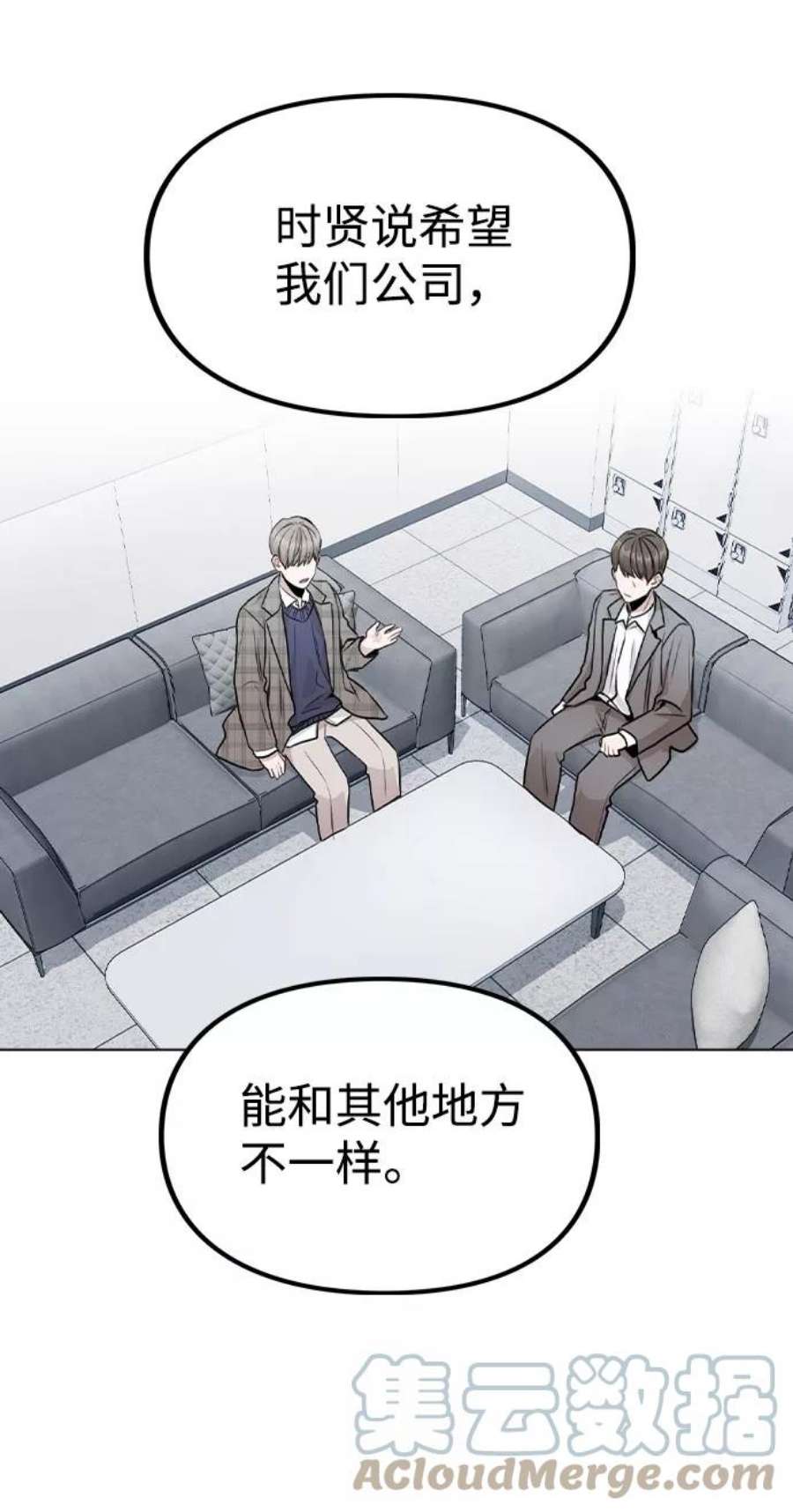 不该是这样漫画,[第19话] 事件爆发 46图