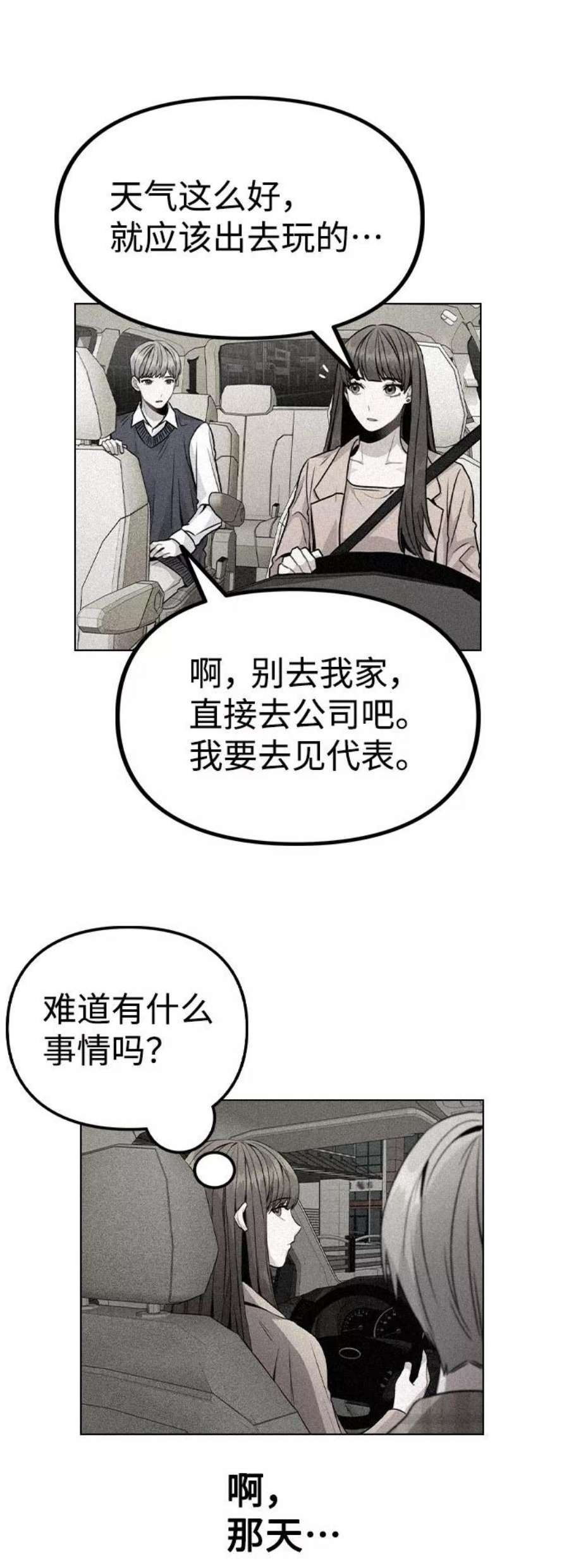 不该是这样漫画,[第19话] 事件爆发 36图