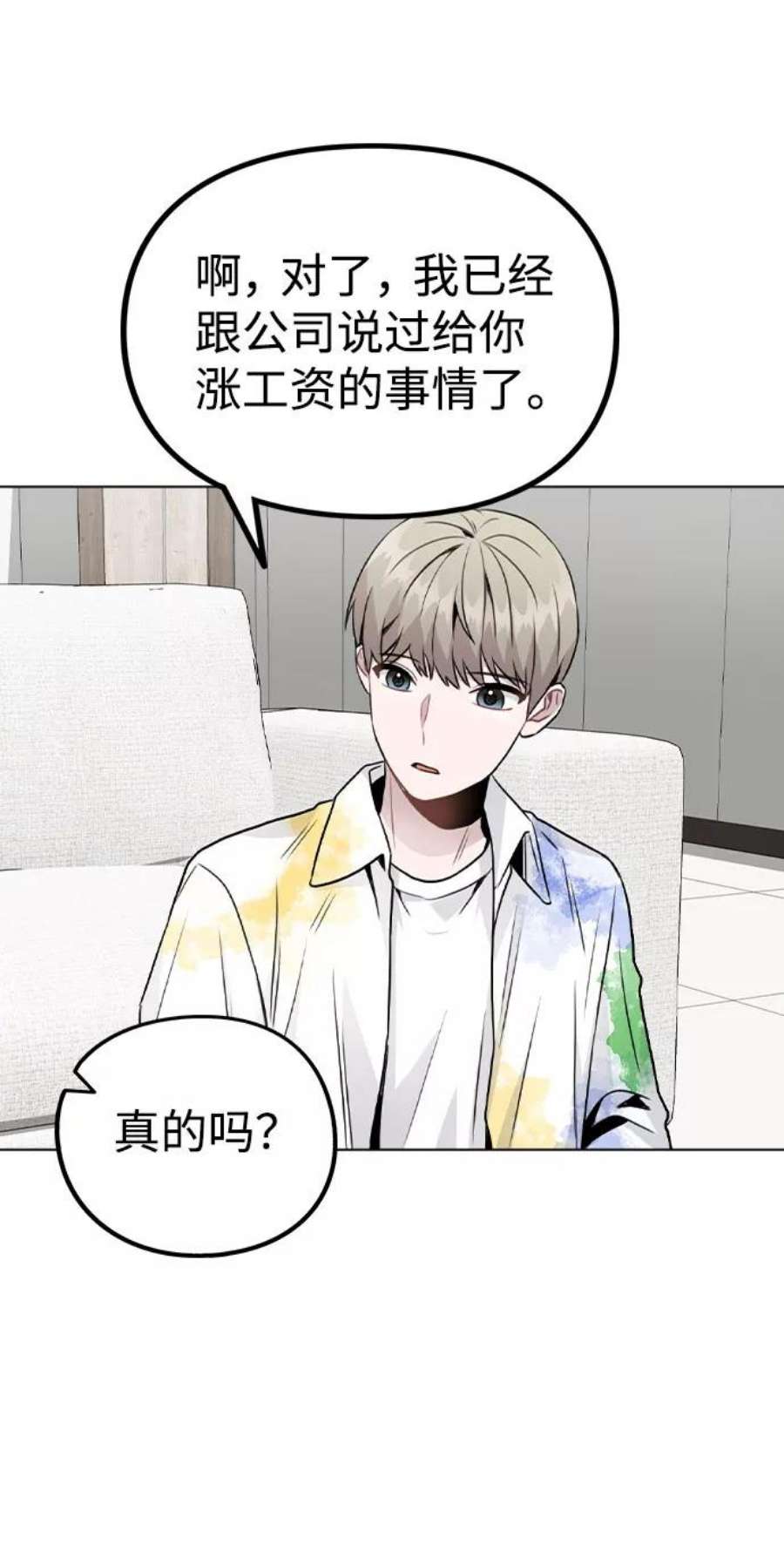 不该是这样漫画,[第19话] 事件爆发 9图