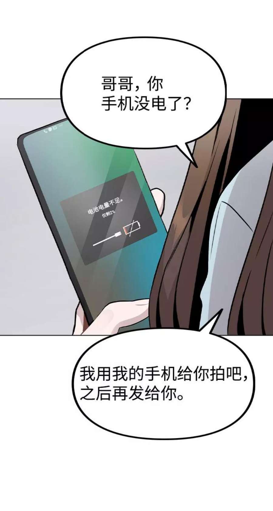 不该是这样漫画,[第19话] 事件爆发 60图