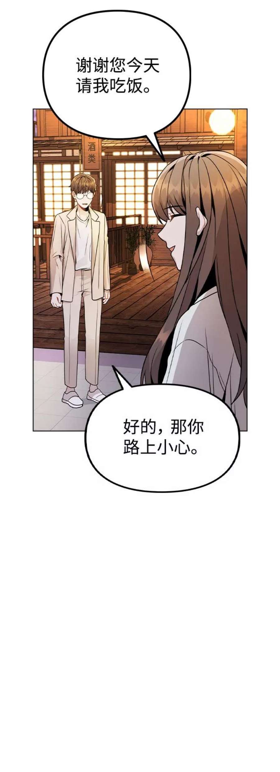 不该是这样漫画,[第19话] 事件爆发 56图