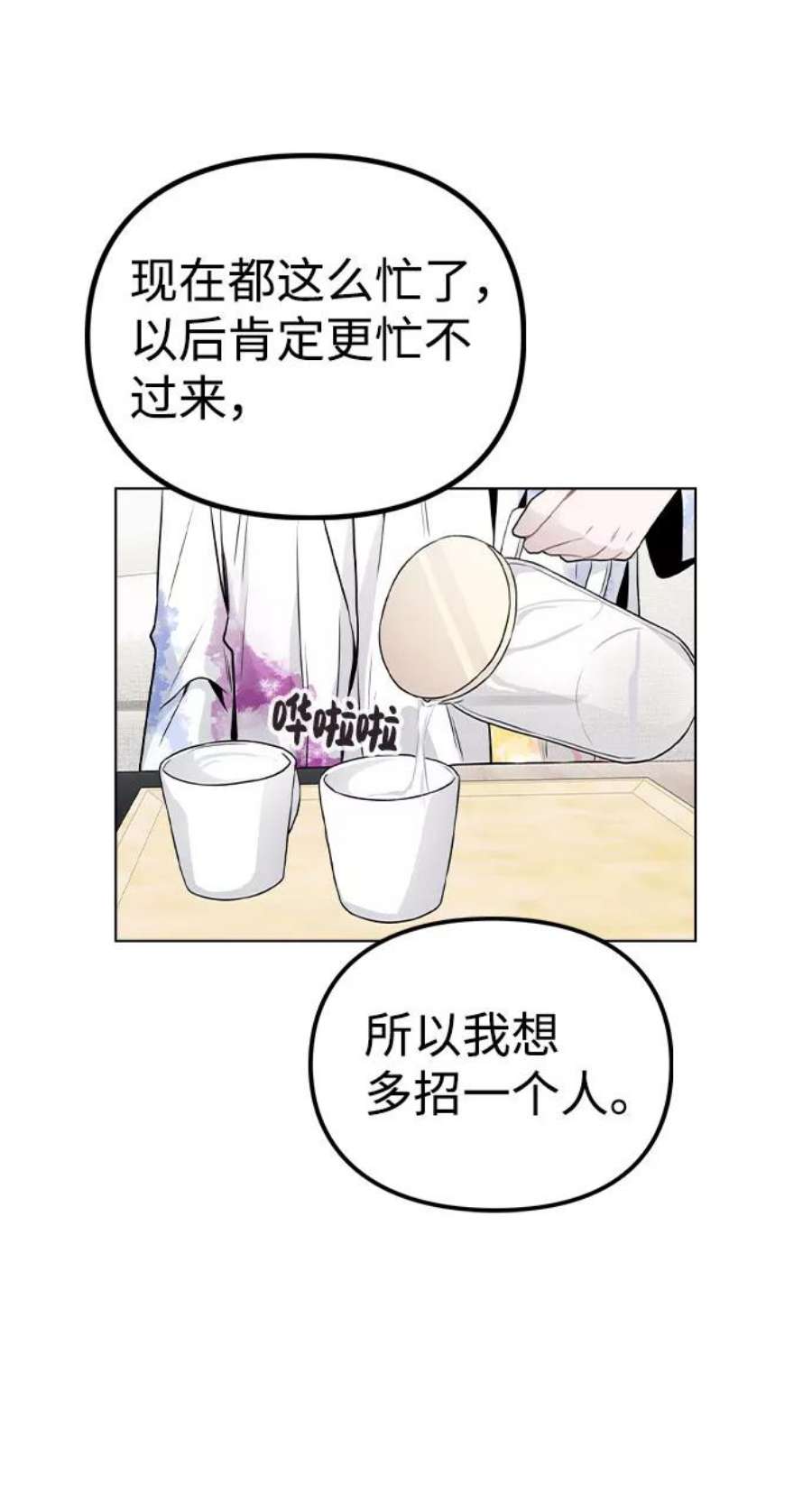 不该是这样漫画,[第19话] 事件爆发 11图