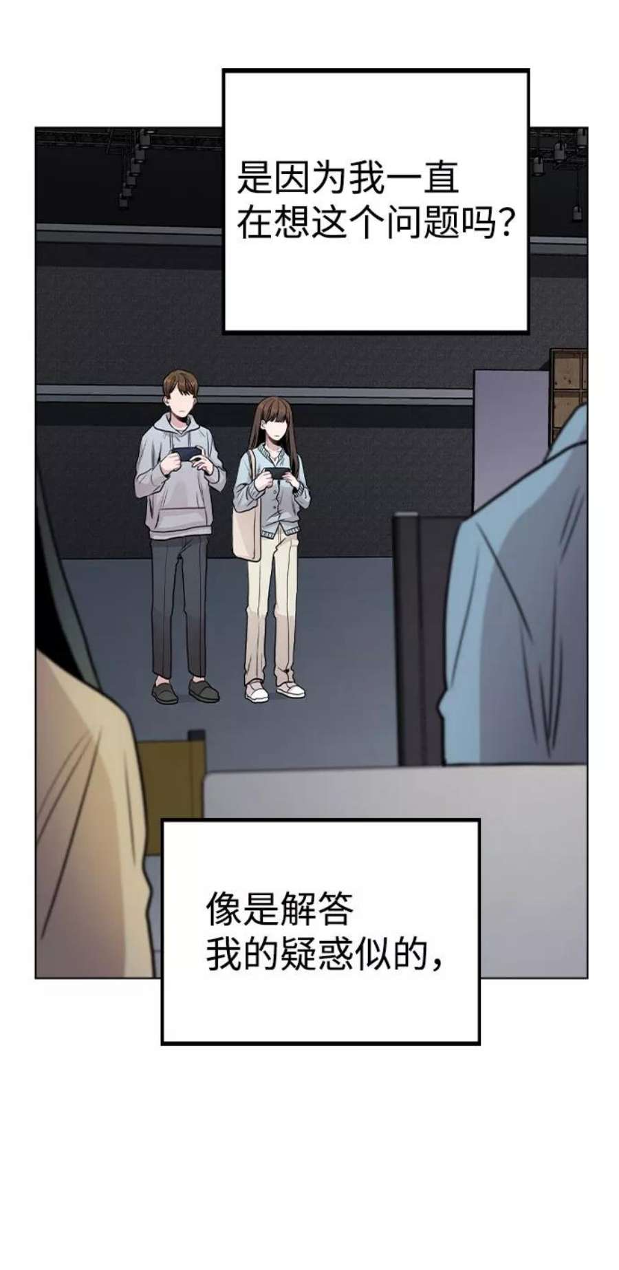 不该是这样漫画,[第19话] 事件爆发 74图