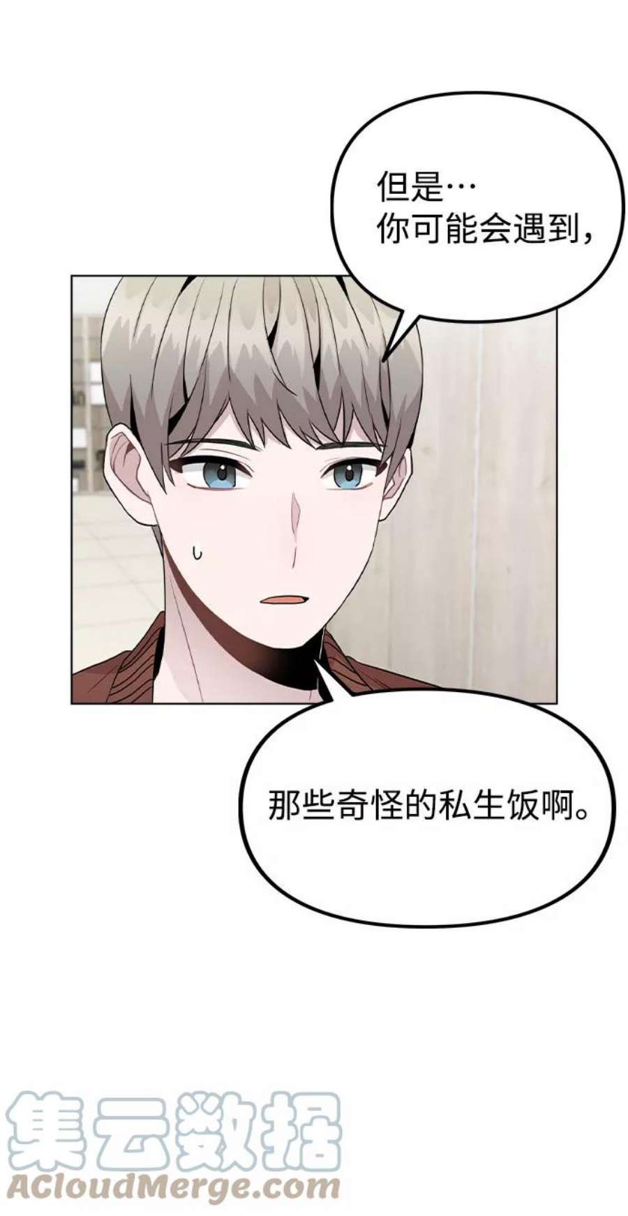 不该是这样漫画,[第21话] 他们是怎么知道的？ 37图