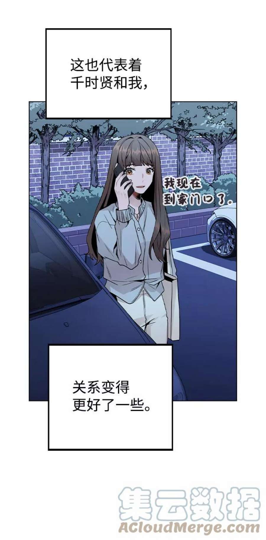 不该是这样漫画,[第21话] 他们是怎么知道的？ 55图