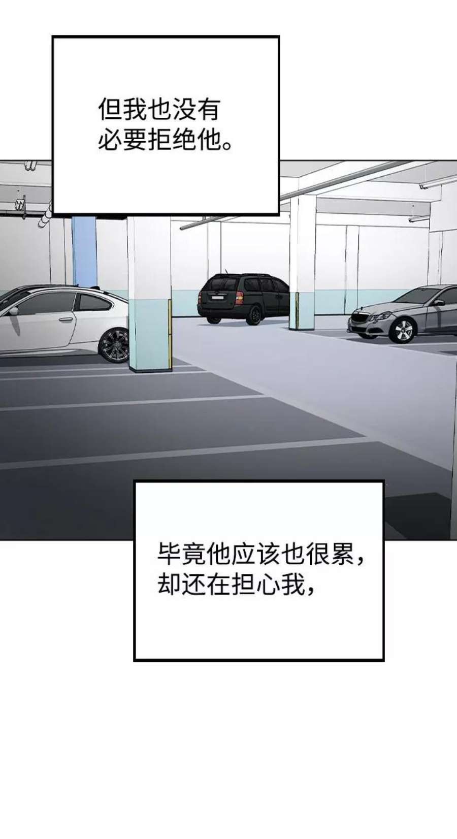 不该是这样漫画,[第21话] 他们是怎么知道的？ 47图