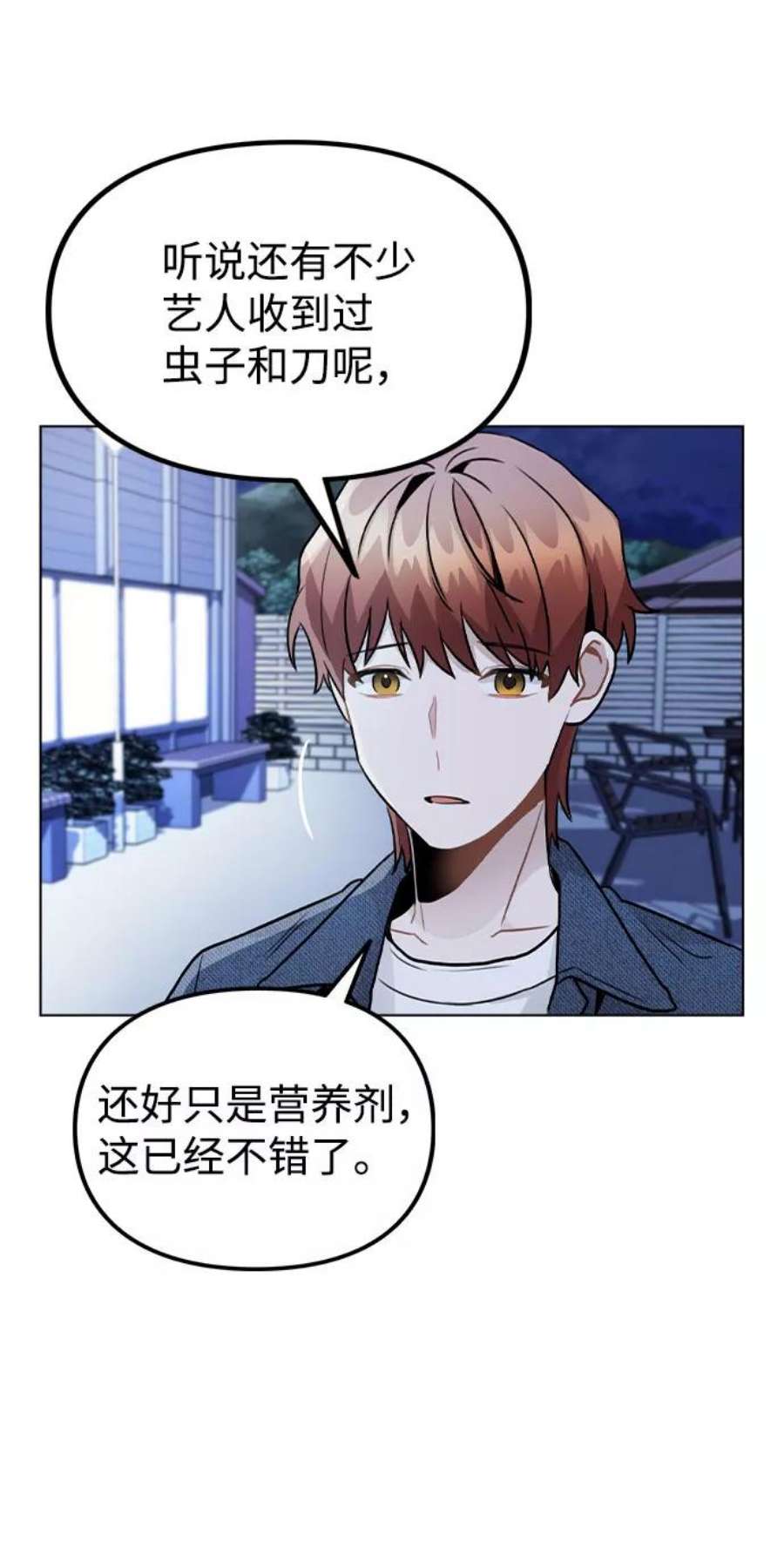 不该是这样漫画,[第21话] 他们是怎么知道的？ 20图