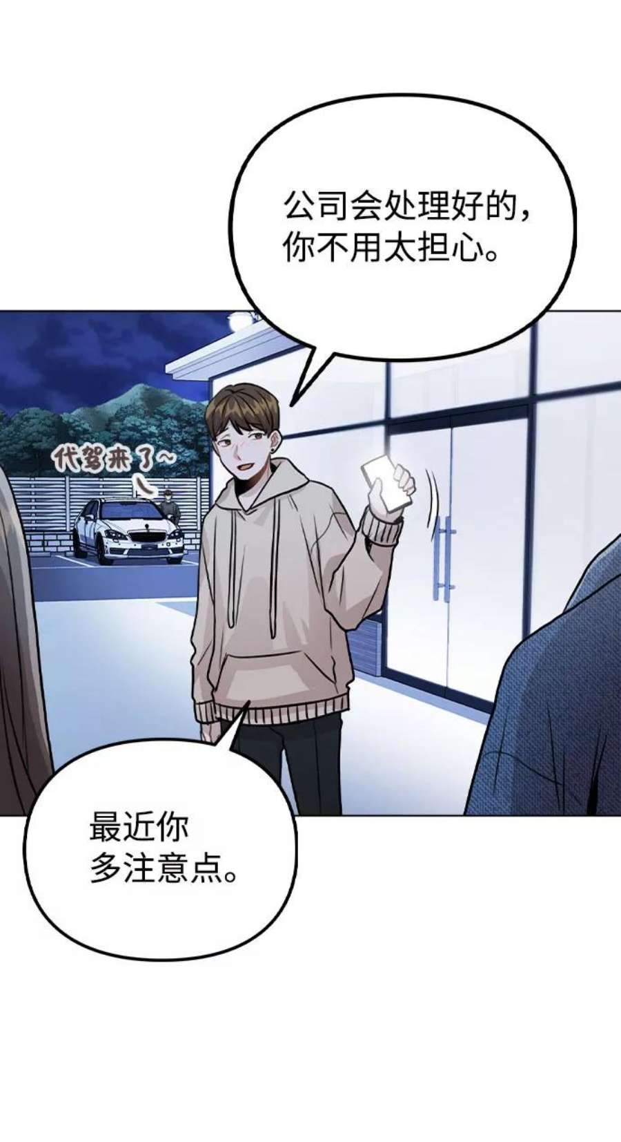 不该是这样漫画,[第21话] 他们是怎么知道的？ 23图