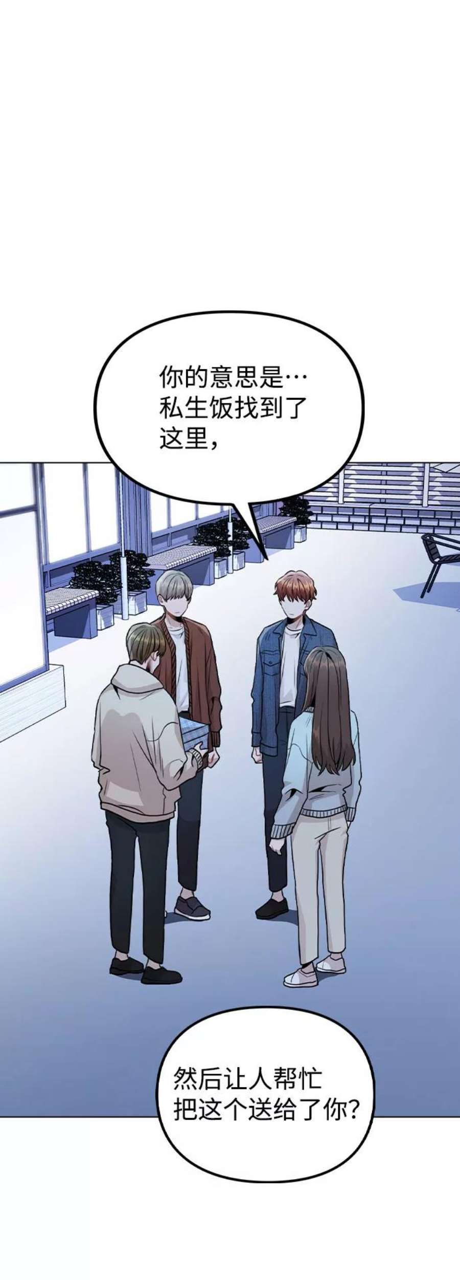 不该是这样漫画,[第21话] 他们是怎么知道的？ 14图