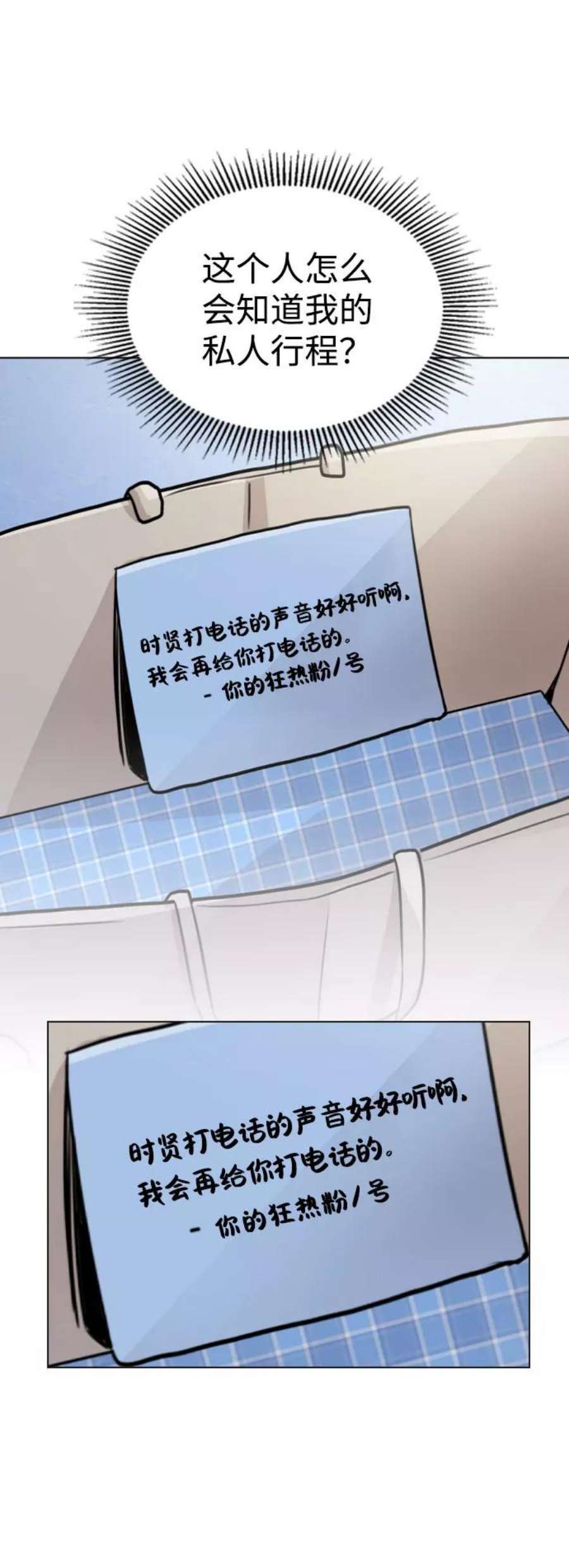 不该是这样漫画,[第21话] 他们是怎么知道的？ 3图