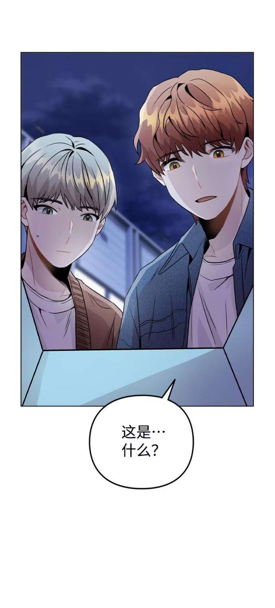 不该是这样漫画,[第21话] 他们是怎么知道的？ 17图