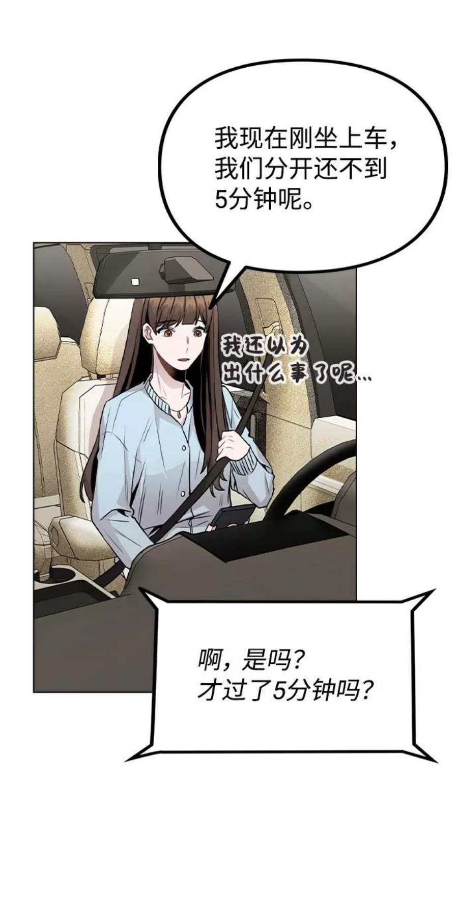 不该是这样漫画,[第21话] 他们是怎么知道的？ 45图