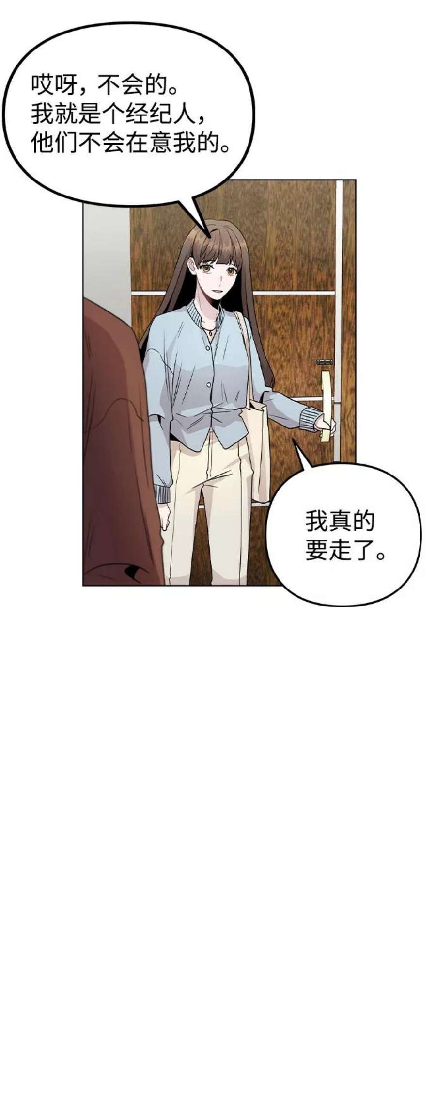 不该是这样漫画,[第21话] 他们是怎么知道的？ 38图