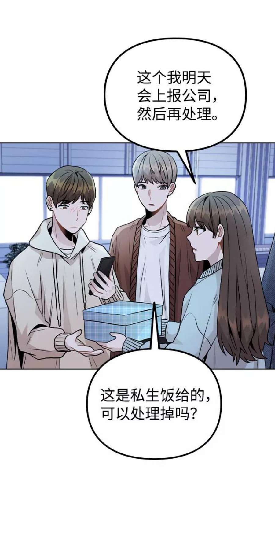 不该是这样漫画,[第21话] 他们是怎么知道的？ 21图