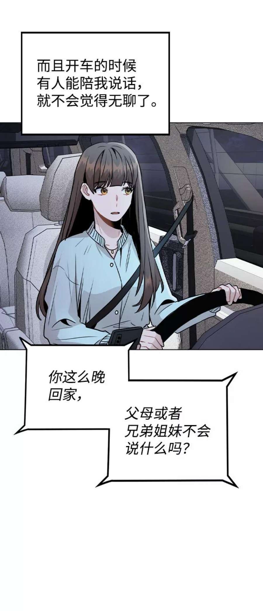 不该是这样漫画,[第21话] 他们是怎么知道的？ 48图