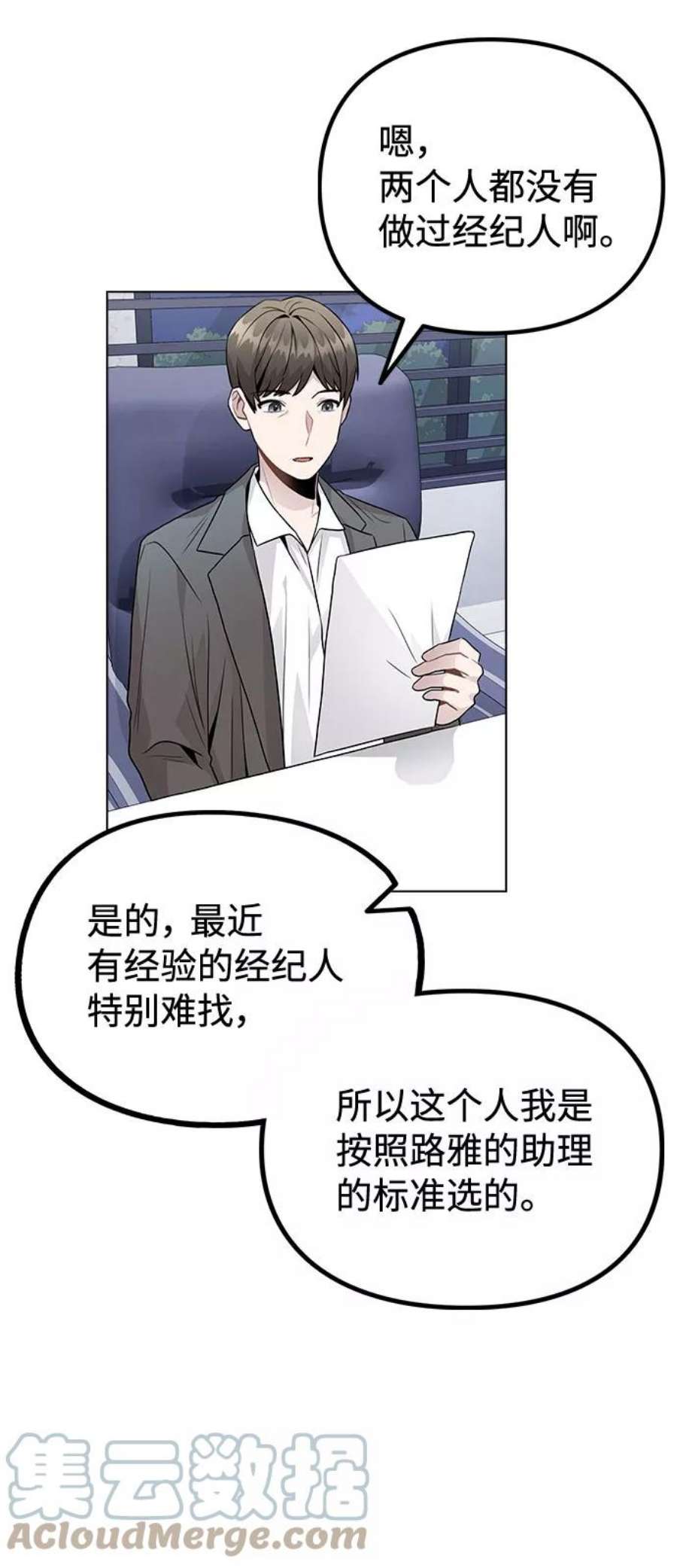 不该是这样漫画,[第21话] 他们是怎么知道的？ 67图