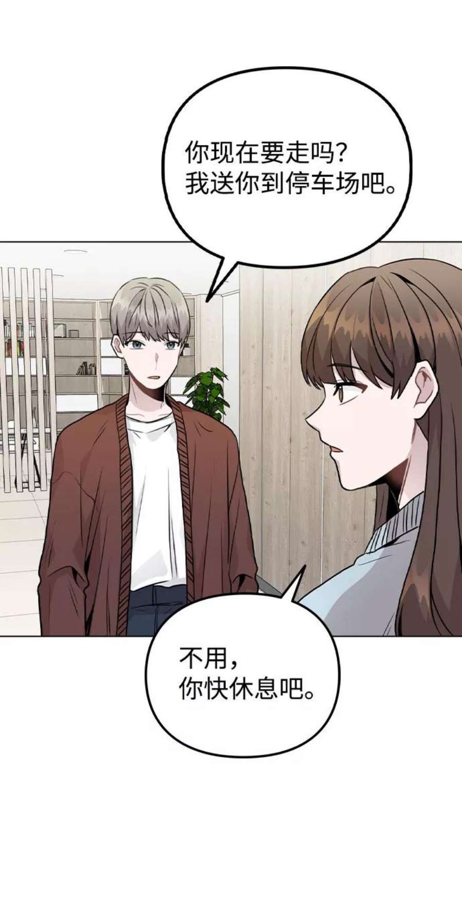 不该是这样漫画,[第21话] 他们是怎么知道的？ 36图