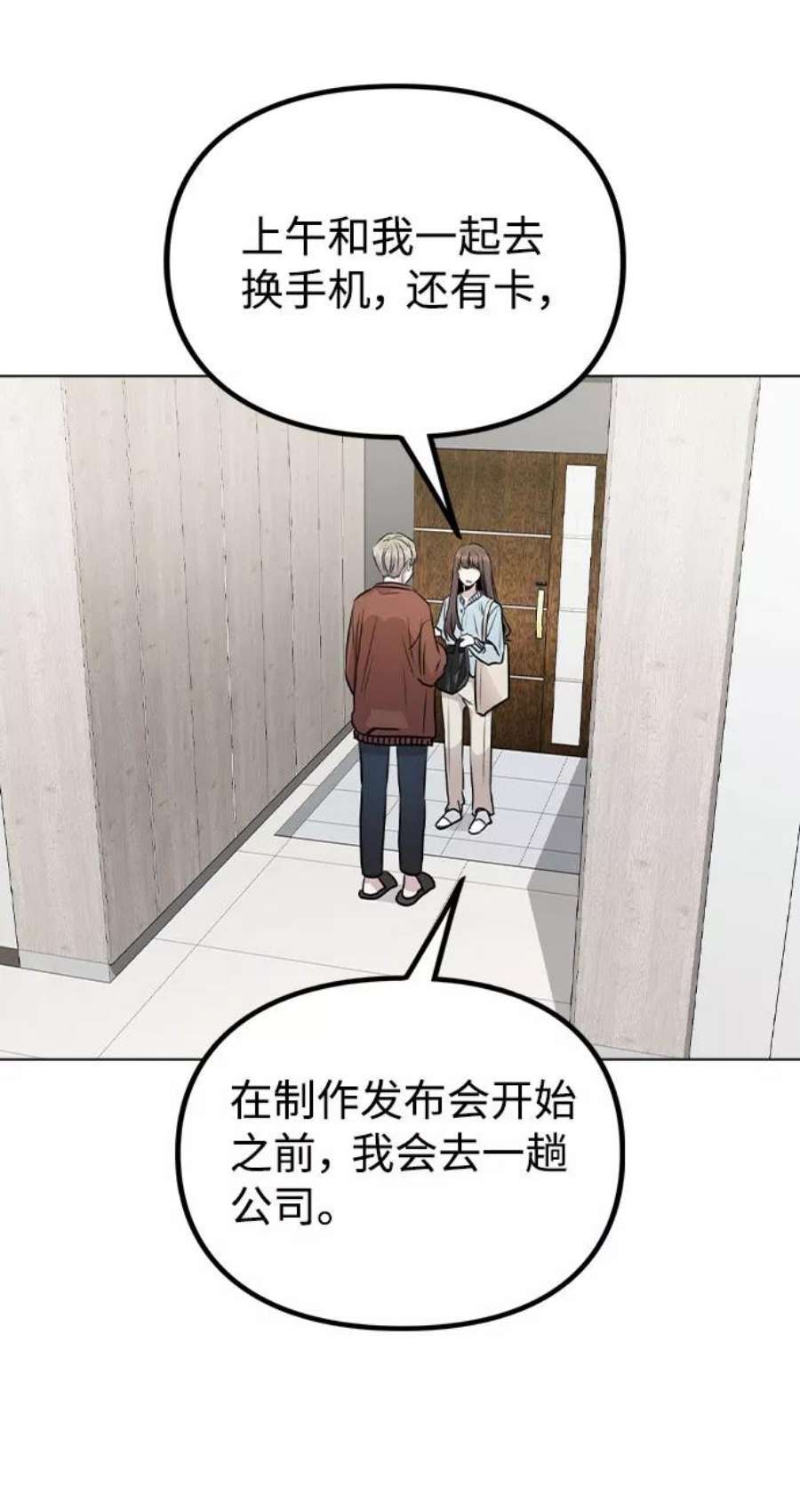 不该是这样漫画,[第21话] 他们是怎么知道的？ 26图