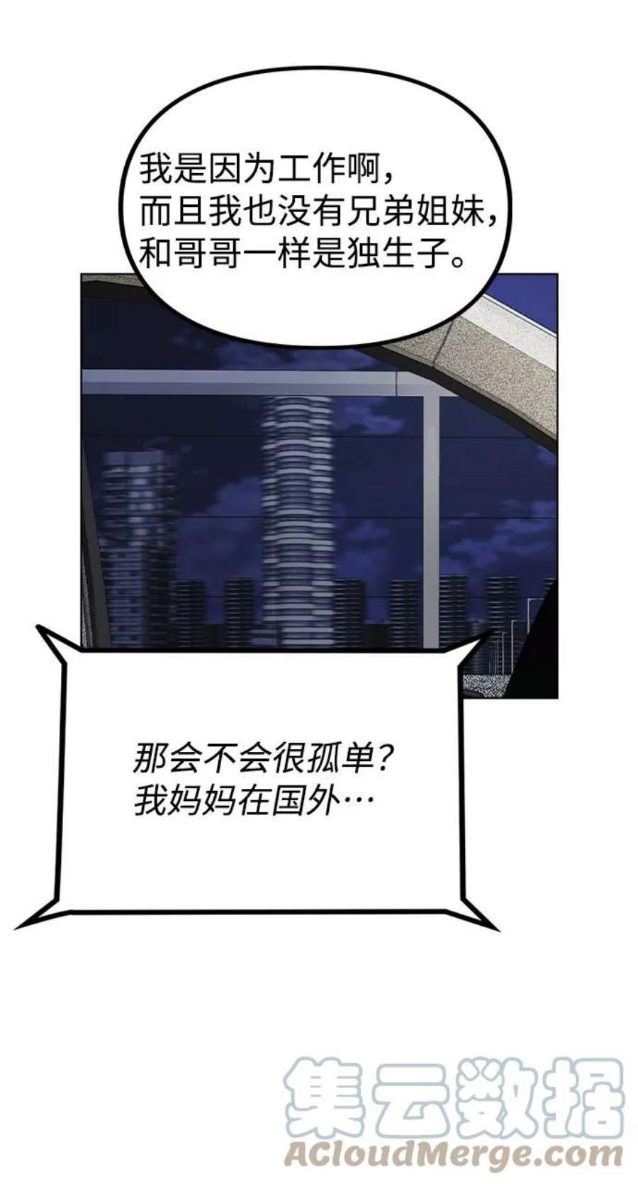 不该是这样漫画,[第21话] 他们是怎么知道的？ 49图