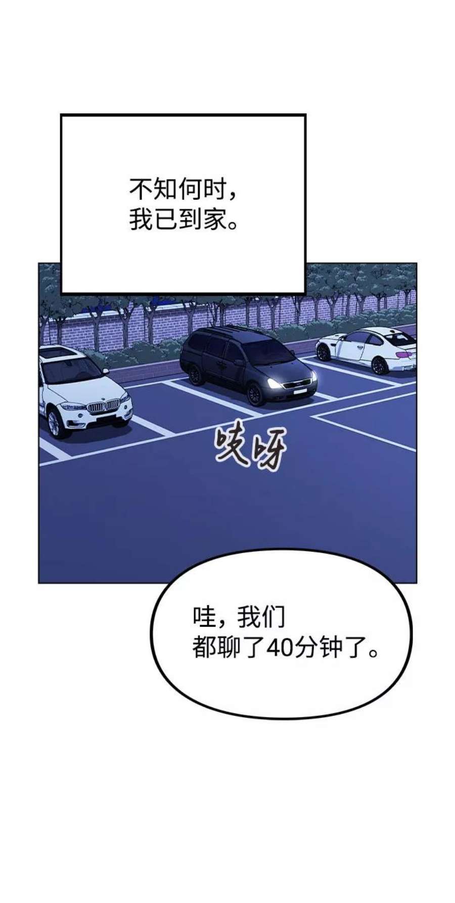 不该是这样漫画,[第21话] 他们是怎么知道的？ 53图